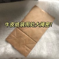 牛皮纸袋居然可以这样用耶！