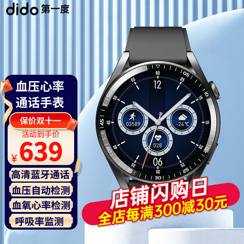 运动支付时间通话健康智能手表中的全能型选手，dido watch G30S申请出战