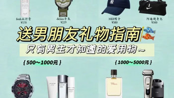 2022年送礼不踩雷 | 送男朋友/老公礼物推荐 100元内、100-500元、500-1000元、千元以上等把他感动到哭！