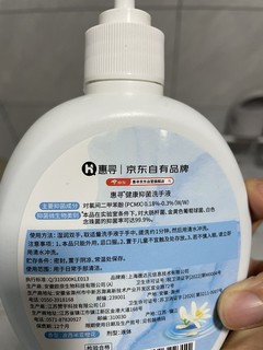 不足5块钱包邮的京东自有品牌洗手液，值么