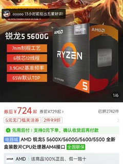 AMD 5600G 散片 降价力度很大。