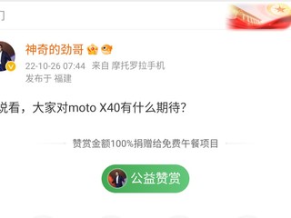 Moto X40曝光，Moto X30 Pro还值不值得买？