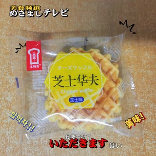 香香甜甜的华夫饼谁会不爱？