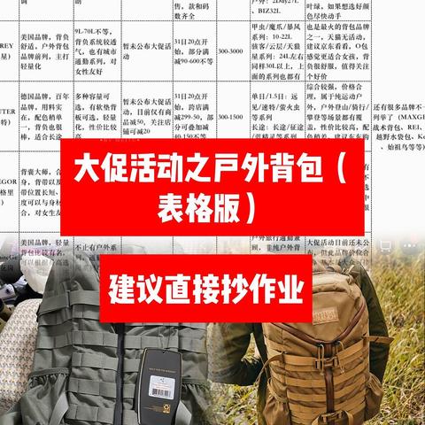 双十一大促户外品牌活动汇总（继续抄作业）+购买指导