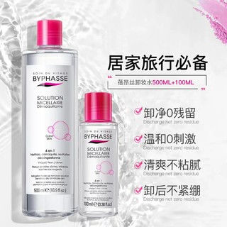 BYPHASSE 卸妆水深层清洁温和