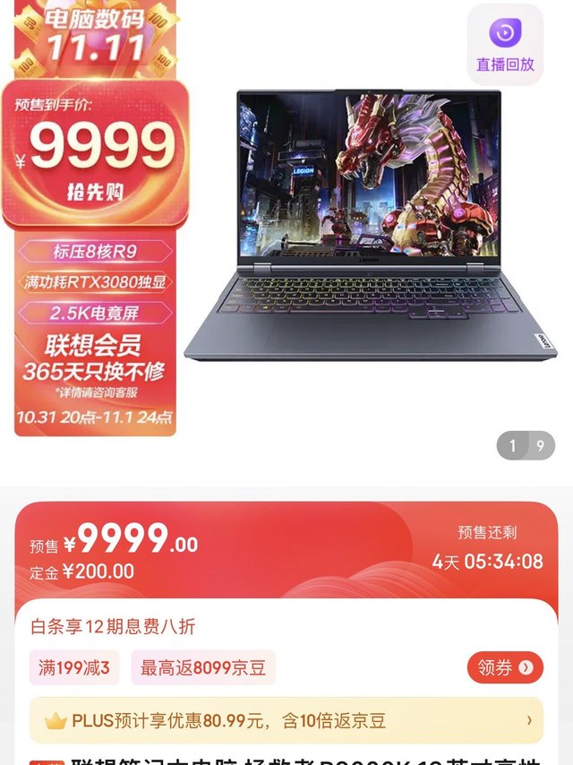 联想神机拯救者R9000K又补货了，手慢无～