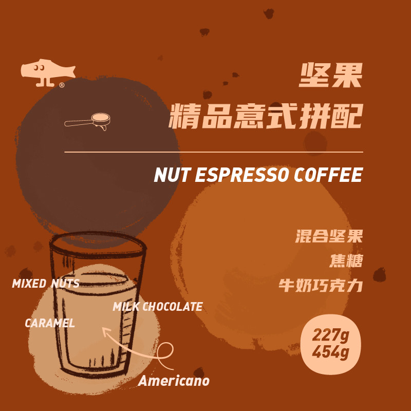 网红咖啡豆浅晒篇二：啡舍坚果精品意式拼配