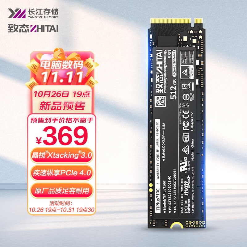 致态推出 TiPlus 7100 SSD：搭长存新一代TLC颗粒、7000MB/s读速