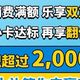 双11各行放大招，狂送2300元立减金！