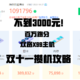 不到3000元，百万跑分双路X99主机双十一攒机攻略！