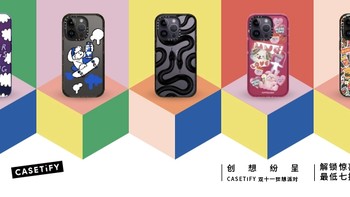 潮流和颜值在双11的“狂想派对”：CASETiFY手机壳产品展开大促折扣活动