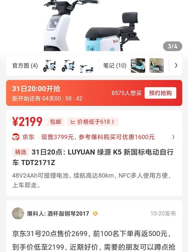 电动自行车方便快捷