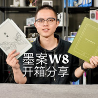 墨案W8电子书阅读器开箱！