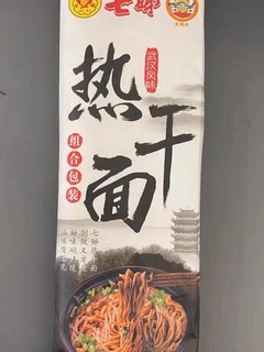 好吃的热干面