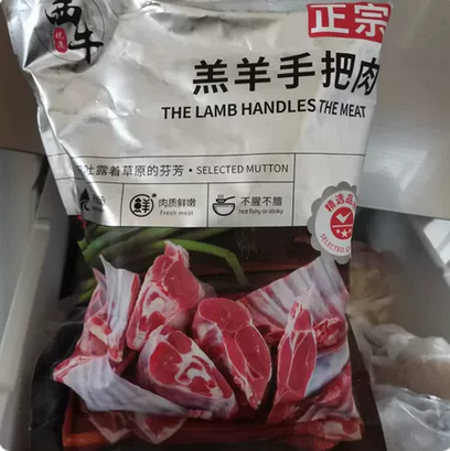 牛羊肉