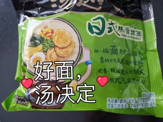 好面，汤决定，好吃的方便面