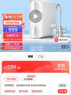 MI 小米 MR442-A 反渗透纯水机 400G