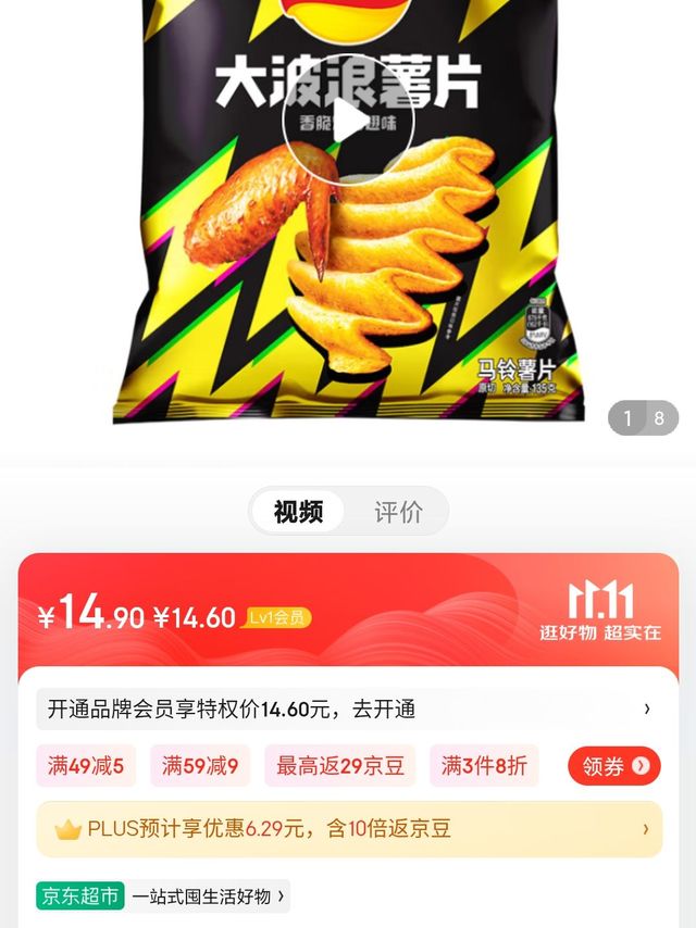 乐事大波浪薯片