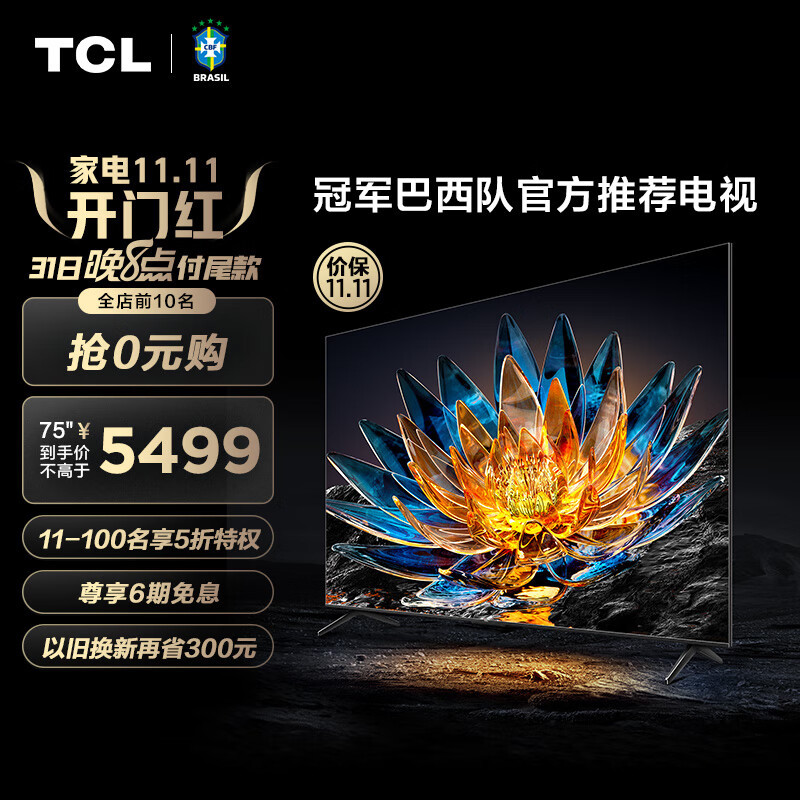 TCL V8G---百级分区的宝藏神机