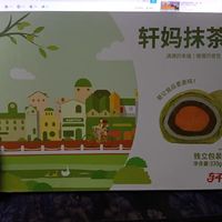 浓郁抹茶味的蛋黄酥