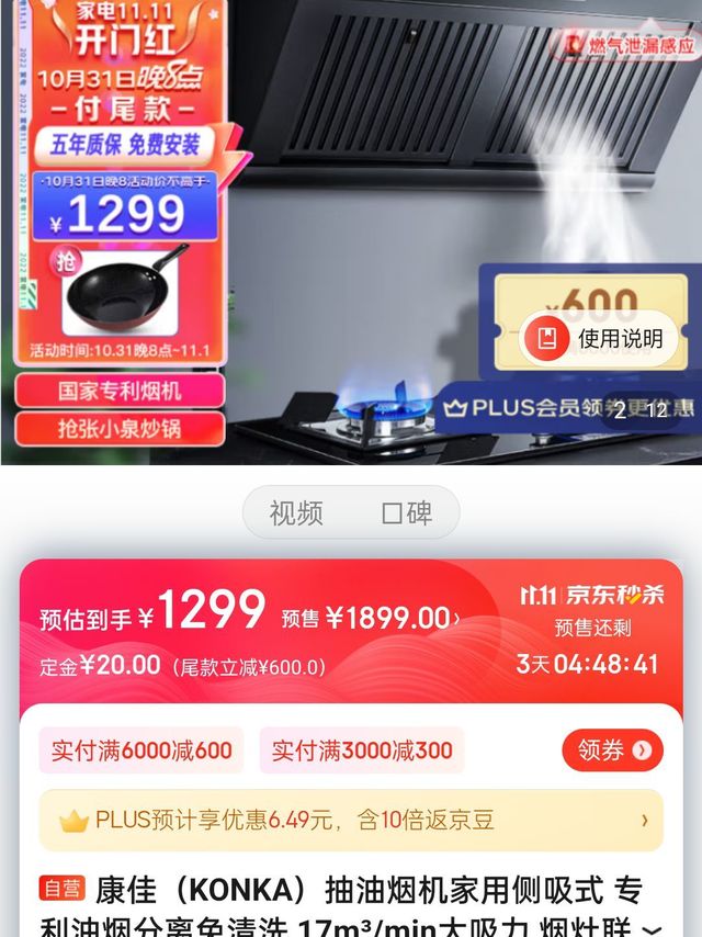 康佳（KONKA）抽油烟机家用侧吸式 专利油烟