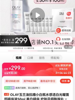 olay光感小白瓶✨