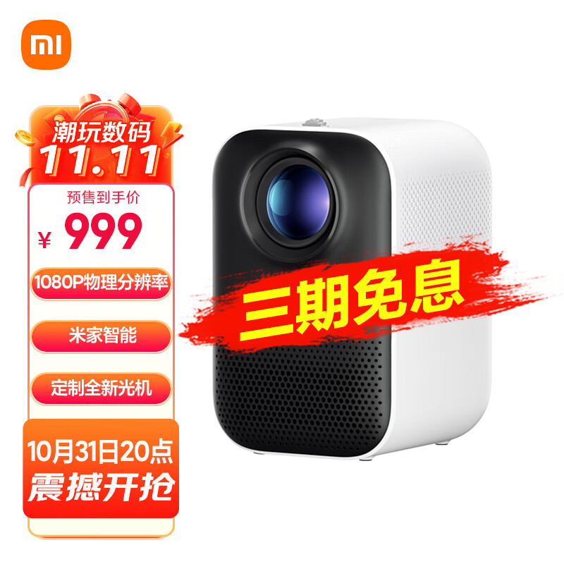 【新品资讯】千元级智能投影新品 Redmi投影仪 Pro双11来袭