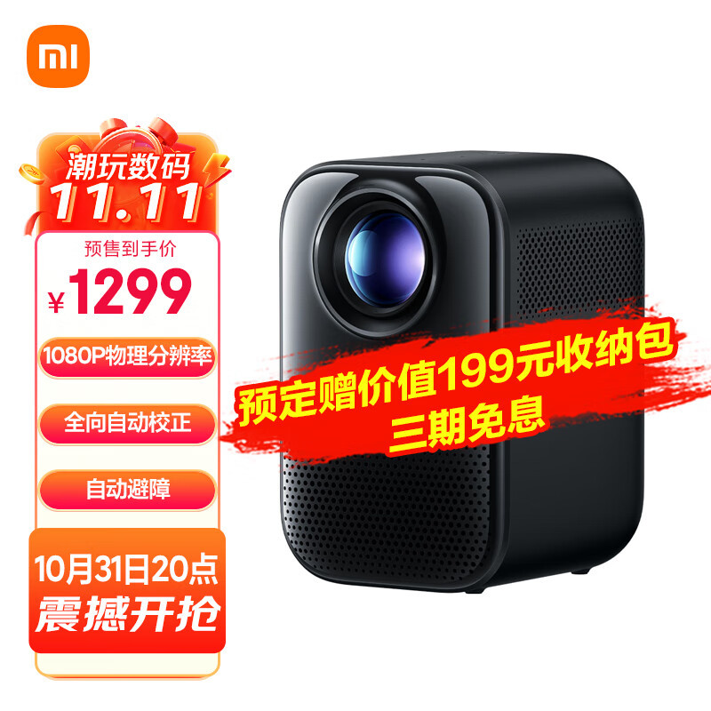 【新品资讯】千元级智能投影新品 Redmi投影仪 Pro双11来袭