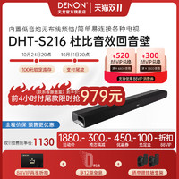 DENON/天龙DHT-S216回音壁电视音响5.1环绕家用客厅家影低音炮