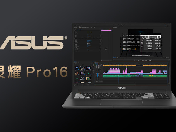 既能肝视频，又能打游戏：华硕灵耀Pro16