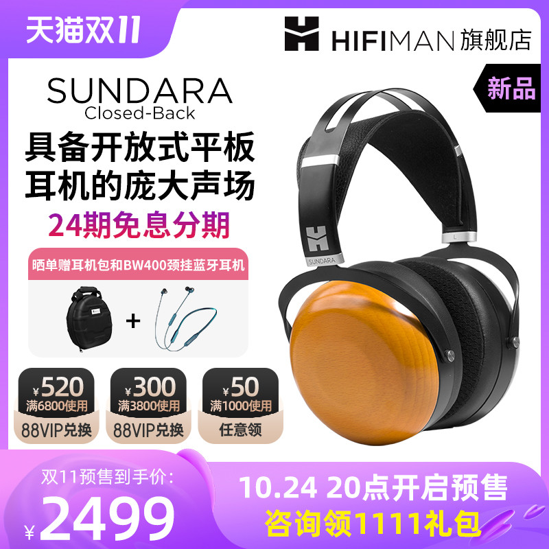 HIFIMAN SUNDARA-C耳机上手玩：木碗与平板振膜现在都可兼得