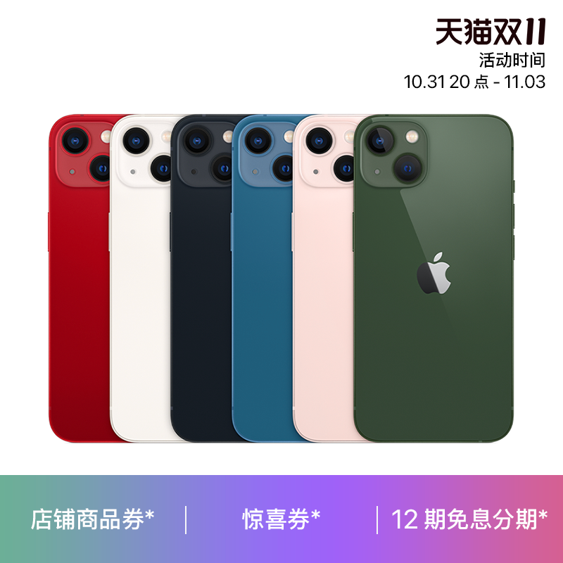 果粉天猫双11怎么选？iPhone 14Pro灵动岛首次优惠，支持12期免息分期