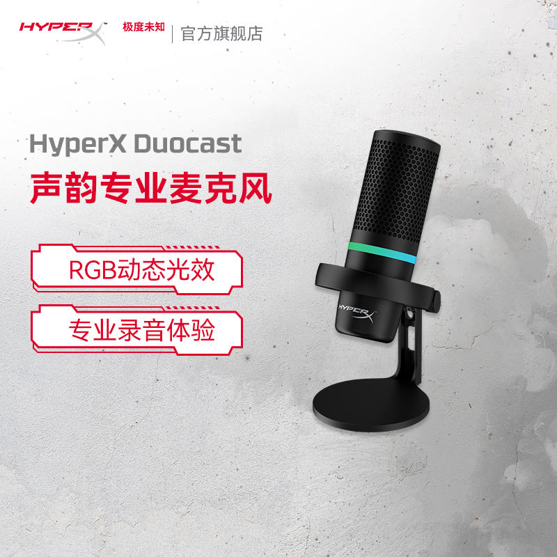 亲民好用的HyperX声韵麦克风上手体验