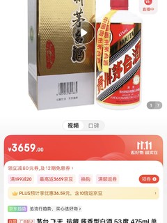 MOUTAI 茅台 贵州茅台飞天53度 珍藏475ml 