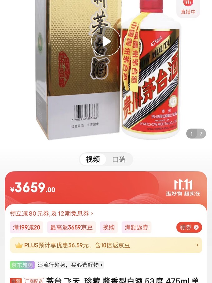 茅台白酒