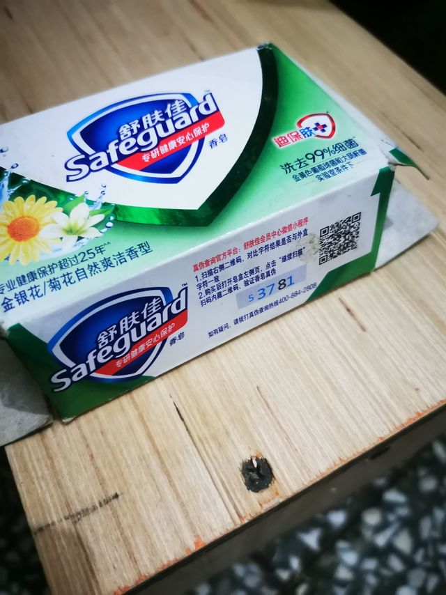 舒肤佳洗手去除99%细菌香皂