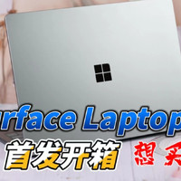 微软Surface Laptop 5国内首发开箱