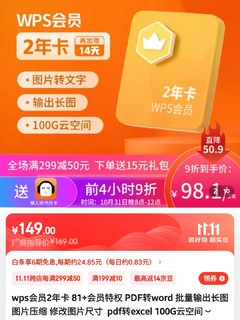 好价只要95元，WPS会员2年年卡，需要的可入