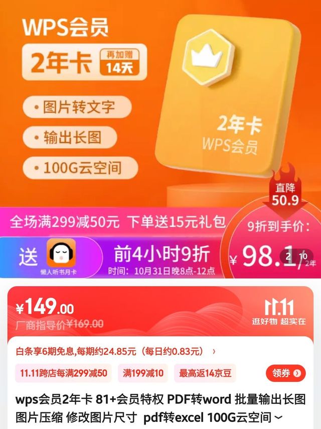 好价只要95元，WPS会员2年年卡，需要的可入