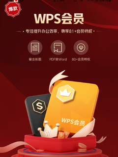 好价只要95元，WPS会员2年年卡，需要的可入