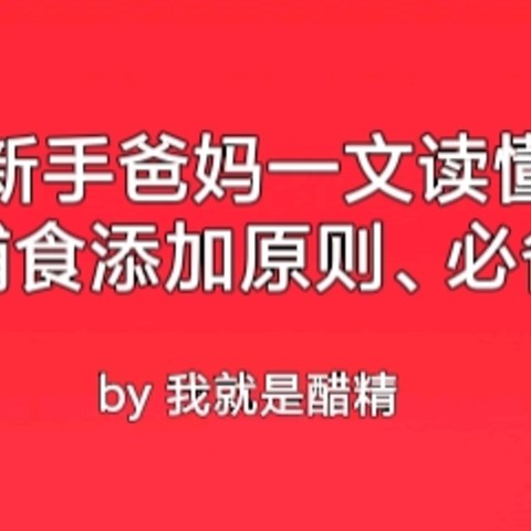 宝宝要添加辅食了？这份购买清单请收好——6-12月龄婴儿辅食工具、成品食材分类汇总