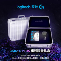 罗技G502XPLUSLIGHTSPEED无线游戏鼠标礼盒（白色）