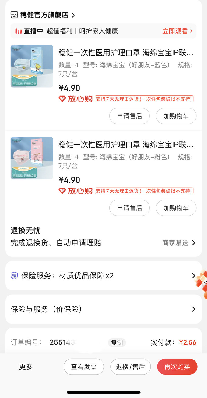 稳健医疗医用口罩