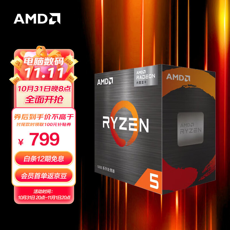 GO ELITE，够给力！新树新芽新心情，AMD全新平台装机体验