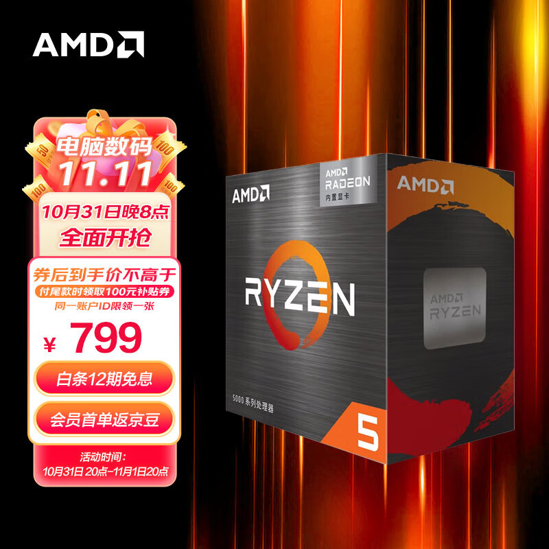 AMD 降价盛典开始了，这也许是最好的入手时机了