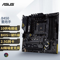 华硕（ASUS）TUFGAMINGB450M-PROS重炮手主板支持CPU3700X/5600X/5600G（AMDB450/SocketAM4）