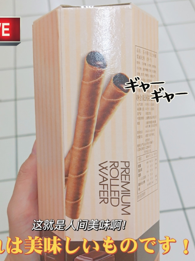 尝尝这个会爆浆的威化卷！