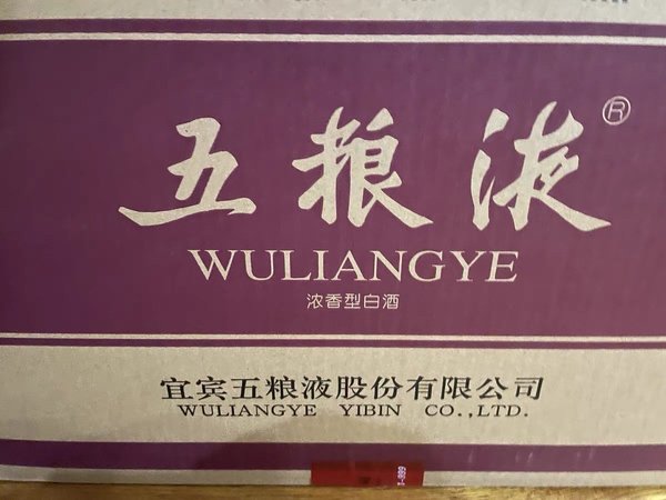 五粮液浓香型白酒酒类酒水第八代普五52