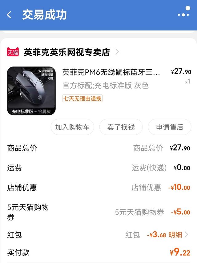 10块不到的无线鼠标，办公神器！