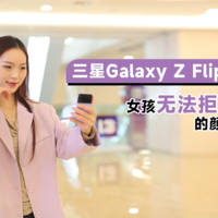 等了两年半 我终于用上了三星Galaxy Z Flip4